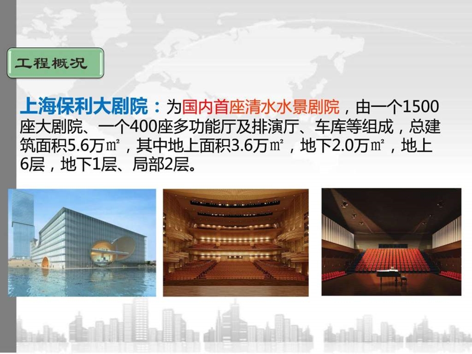 保利大剧院清水砼施工情况介绍图文.ppt27.ppt_第2页