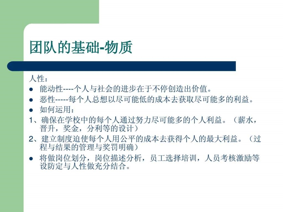 团队建设几要素第一.ppt.ppt_第3页