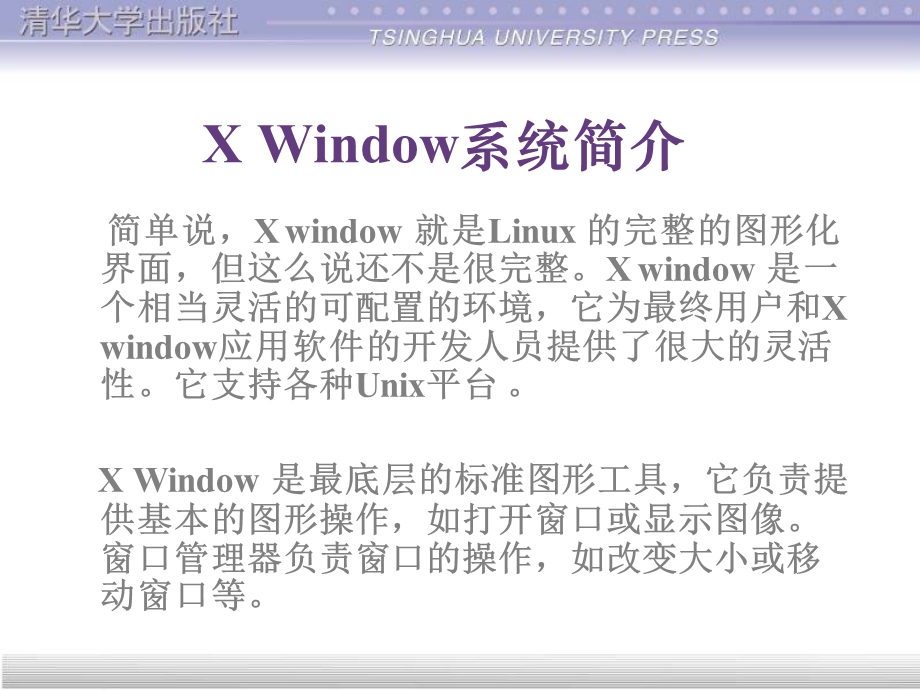 第四Xwindow系统.ppt_第2页