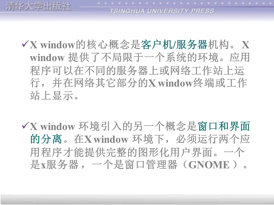 第四Xwindow系统.ppt_第3页