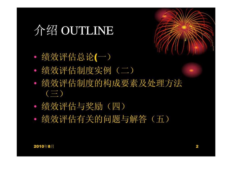 全面绩效管理.ppt_第2页