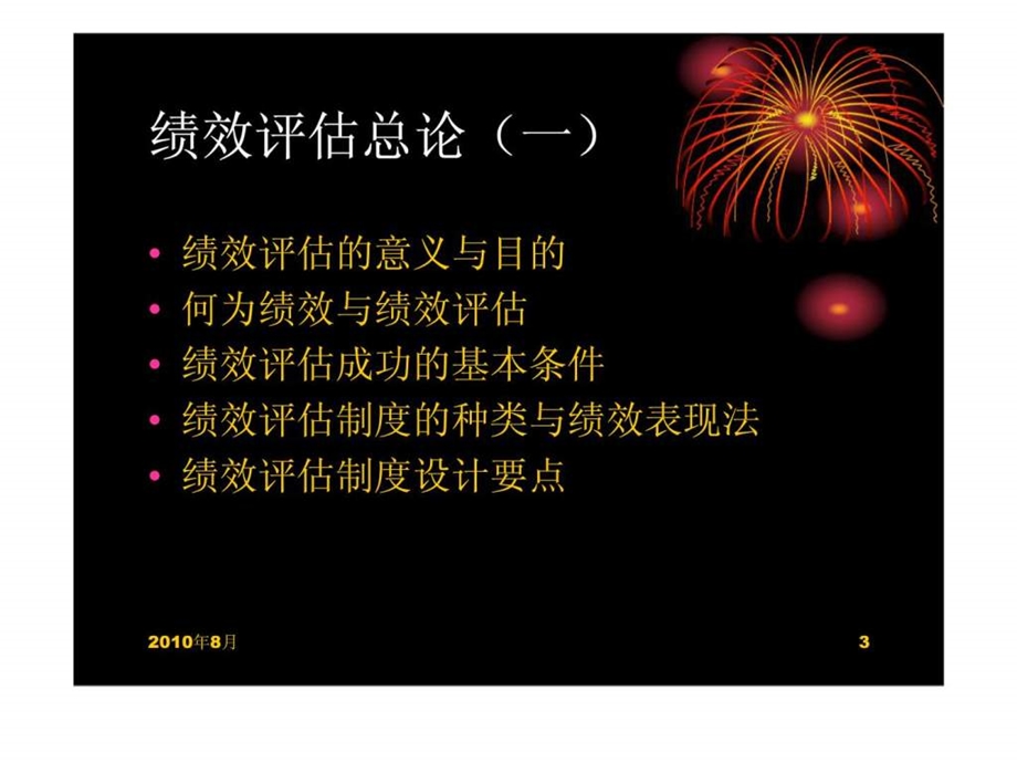 全面绩效管理.ppt_第3页