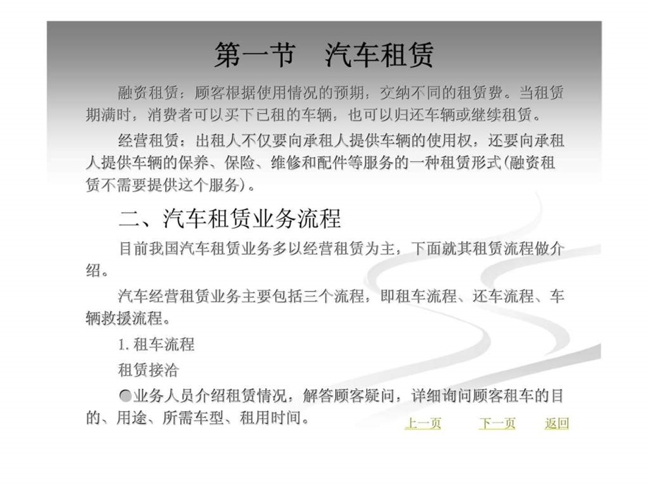 第六章其他汽车销售方式47.ppt_第3页