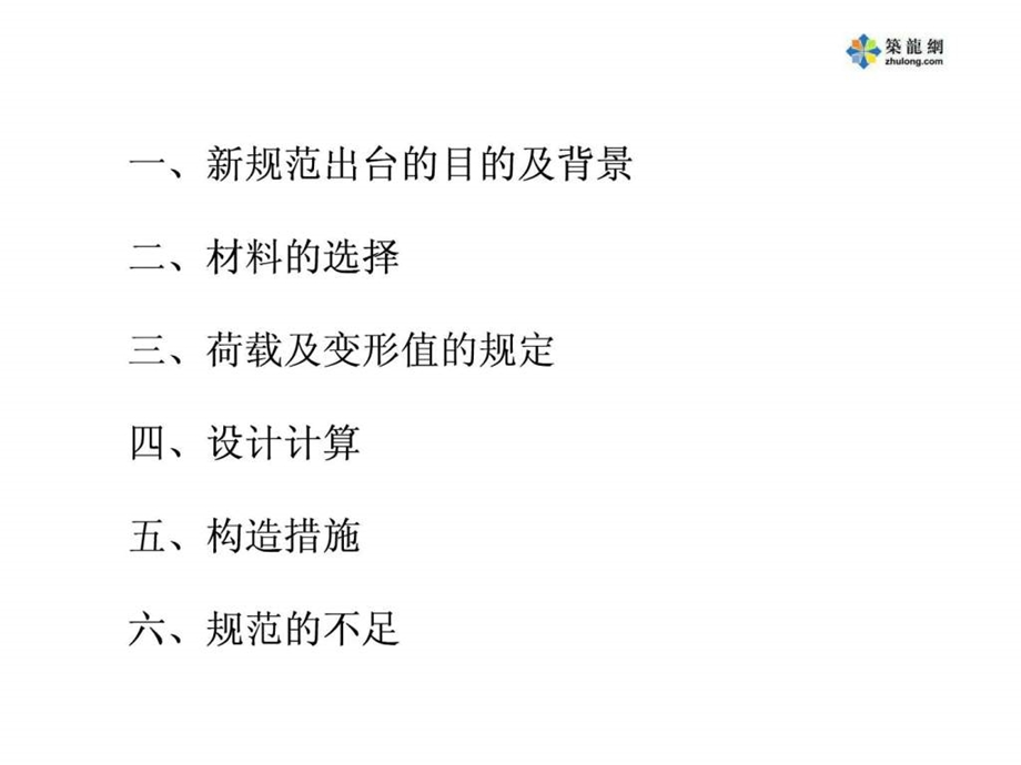 建筑施工模板安全技术规范解读PPT.ppt_第2页