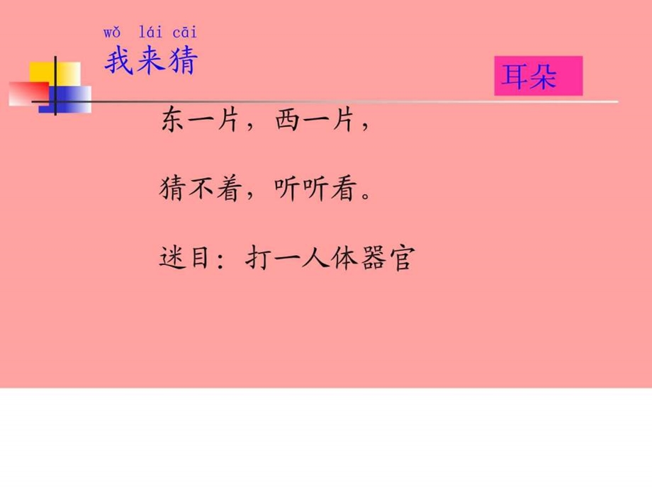 爱耳日宣传课件12PPT课件图文.ppt.ppt_第1页