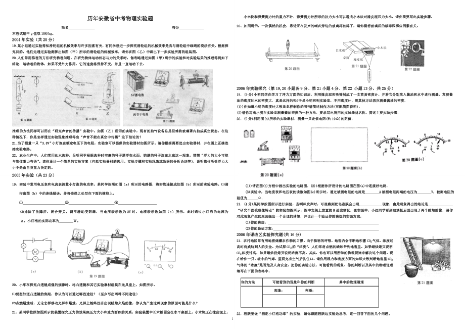 历年安徽省中考物理实验题.doc_第1页