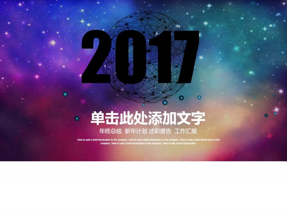 年终总结新年计划述职报告工作汇报ppt模板图文.ppt.ppt_第1页