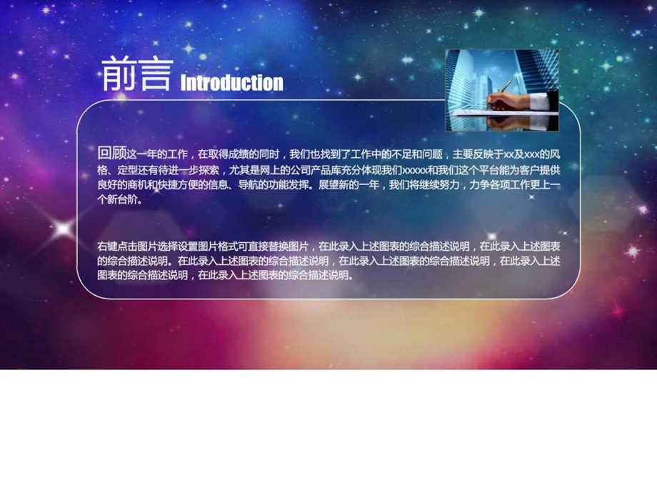 年终总结新年计划述职报告工作汇报ppt模板图文.ppt.ppt_第2页