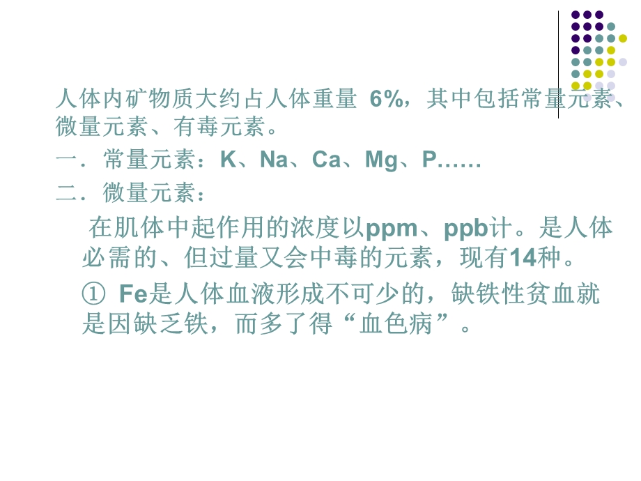 第五部分食品中元素的测定教学课件.ppt_第2页