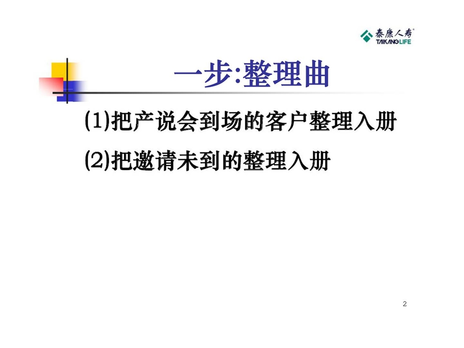 万能会后六步曲.ppt_第2页