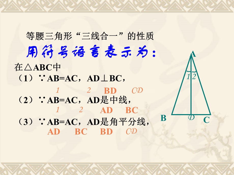 等腰三角形的性质第二课时.ppt_第3页