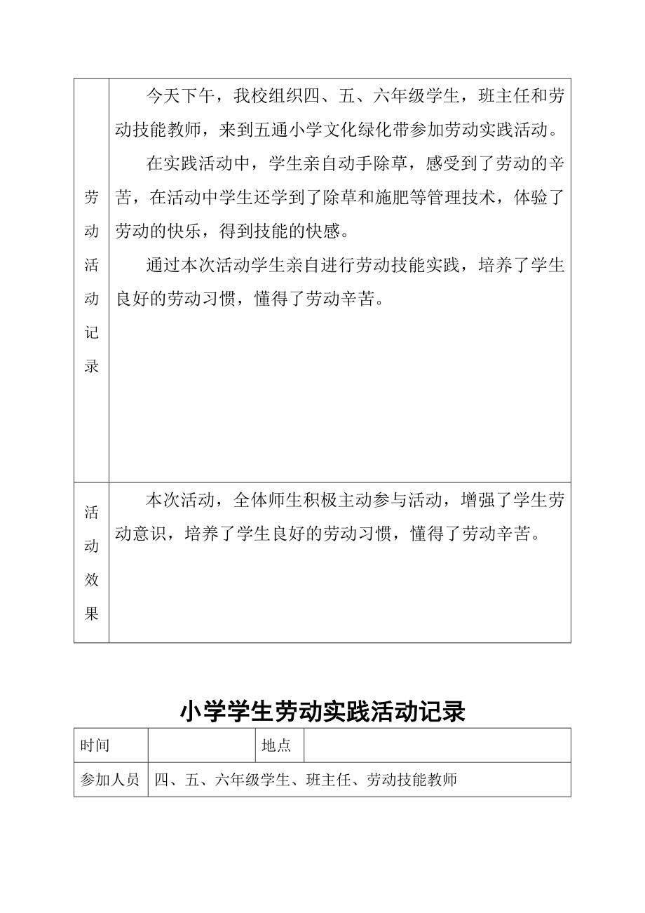 小学学生劳动实践活动记录..doc_第3页