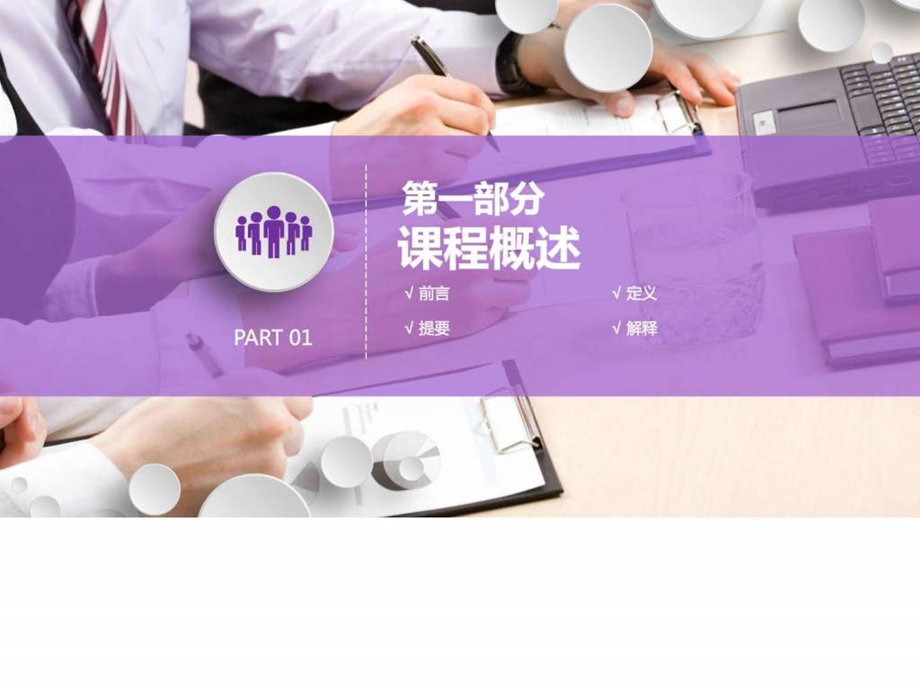 说课比赛公开课通用ppt模板图文.ppt.ppt_第3页