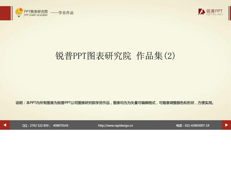 锐普PPT图表研究院作品集2.ppt.ppt_第1页