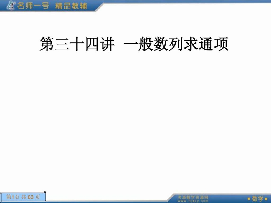 一般数列求通项.ppt.ppt_第1页