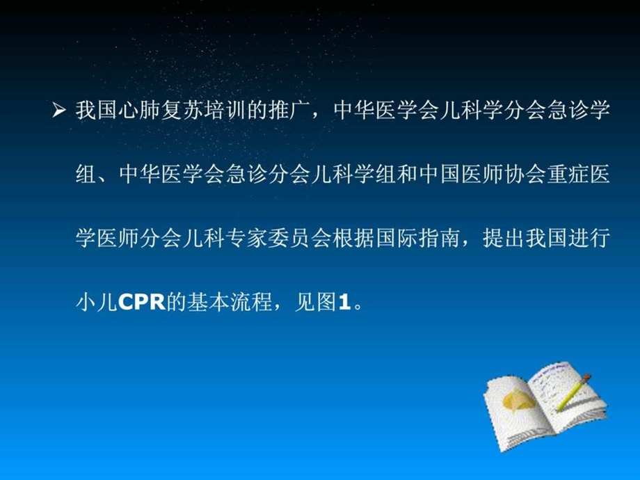 中国儿童心肺复苏指南.ppt.ppt_第3页