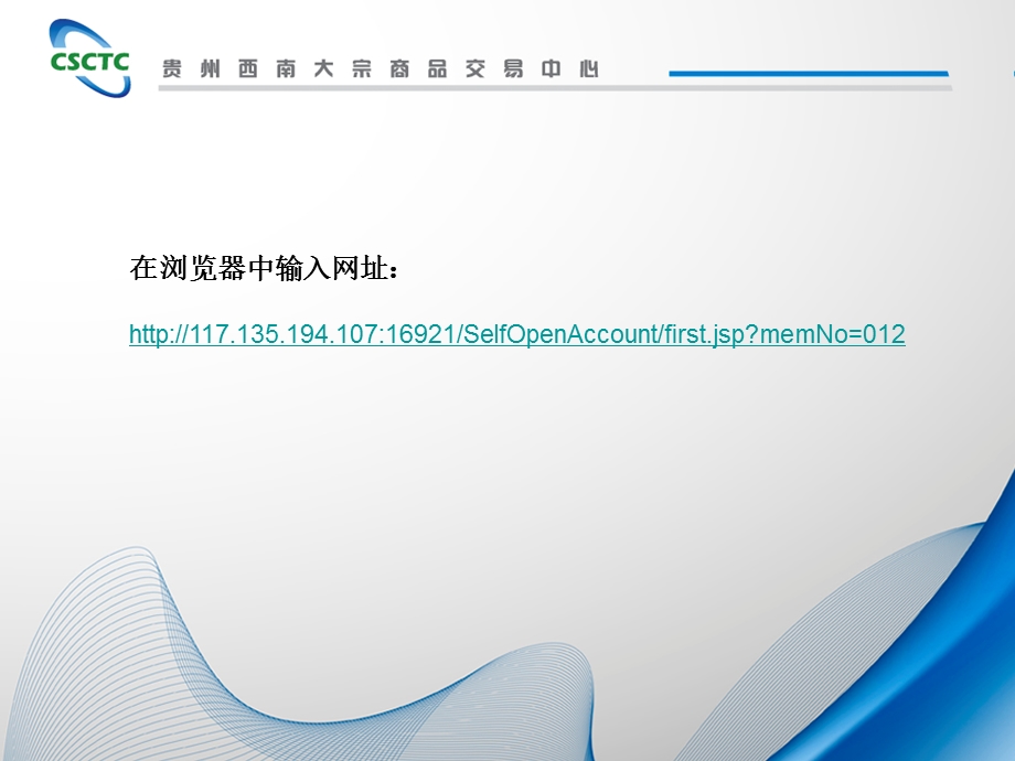 贵州西南大宗商品交易中心网上开户流程.ppt_第2页