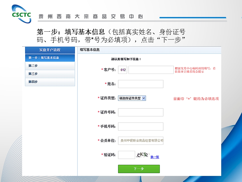贵州西南大宗商品交易中心网上开户流程.ppt_第3页