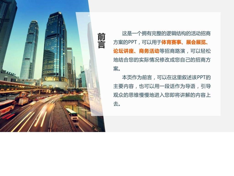 商务活动体育赛事集会展会项目方案PPT图文.ppt.ppt_第2页