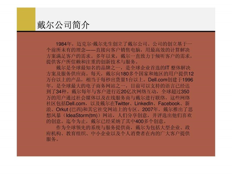 戴尔公司供应链分析.ppt_第3页