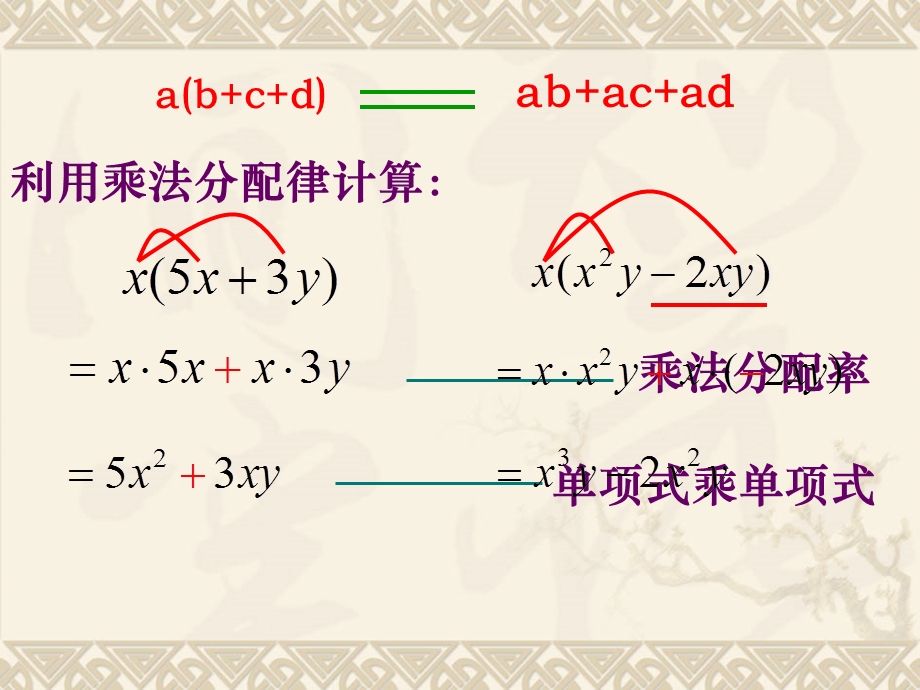 沪科版七年级下数学82_整式乘法----单项式乘以多项式.ppt_第3页