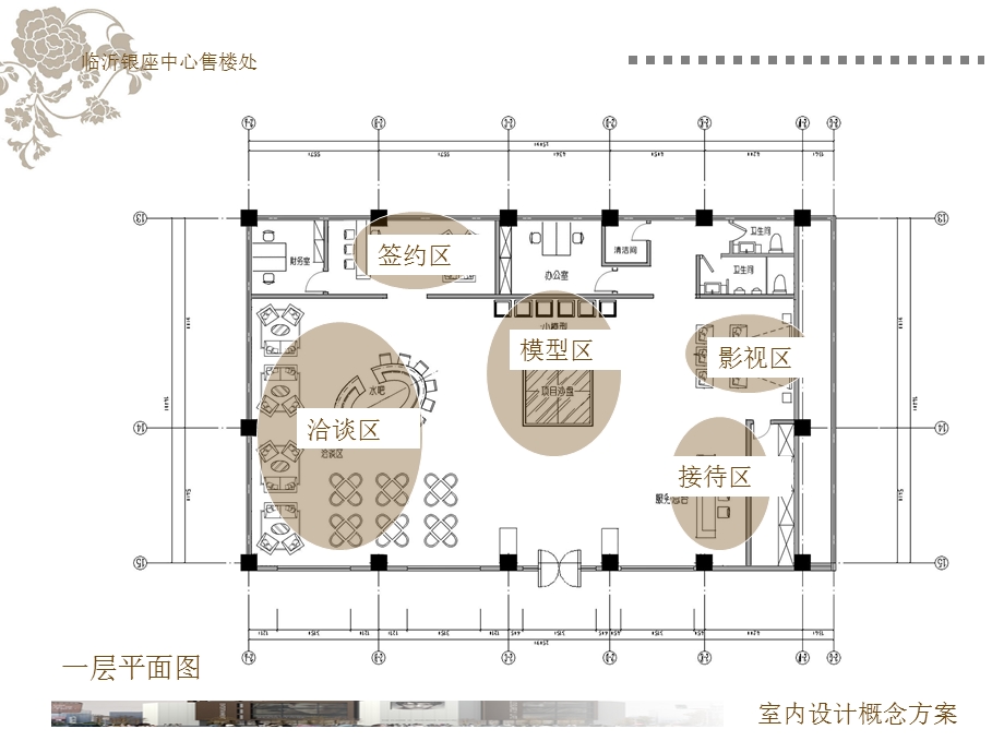 临沂银座中心售楼部概念方案9页.ppt_第3页