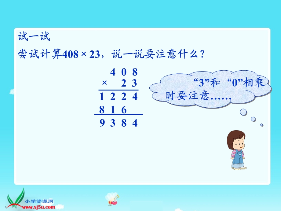 (新)北师大版四年级数学上册《卫星运行时间》课件.ppt_第1页