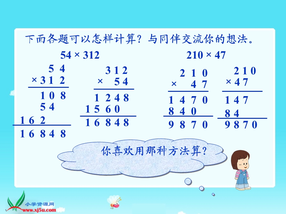 (新)北师大版四年级数学上册《卫星运行时间》课件.ppt_第2页