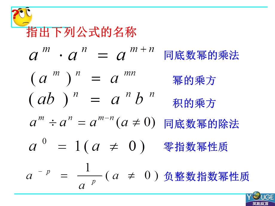 整式的乘法课件3.ppt_第2页