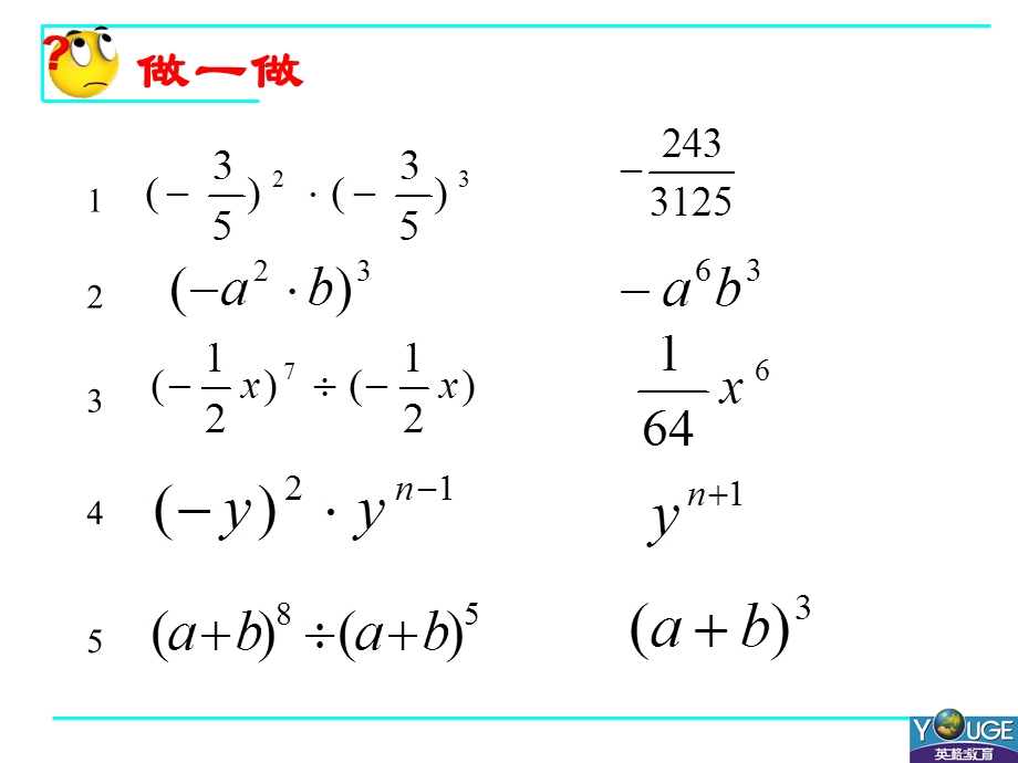 整式的乘法课件3.ppt_第3页