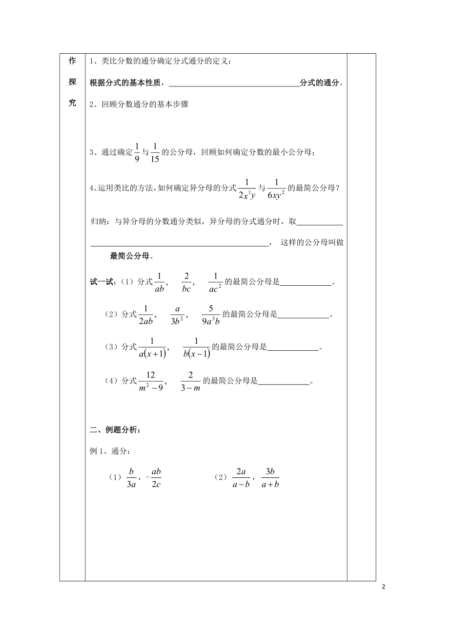 年版苏科版050824.doc_第2页