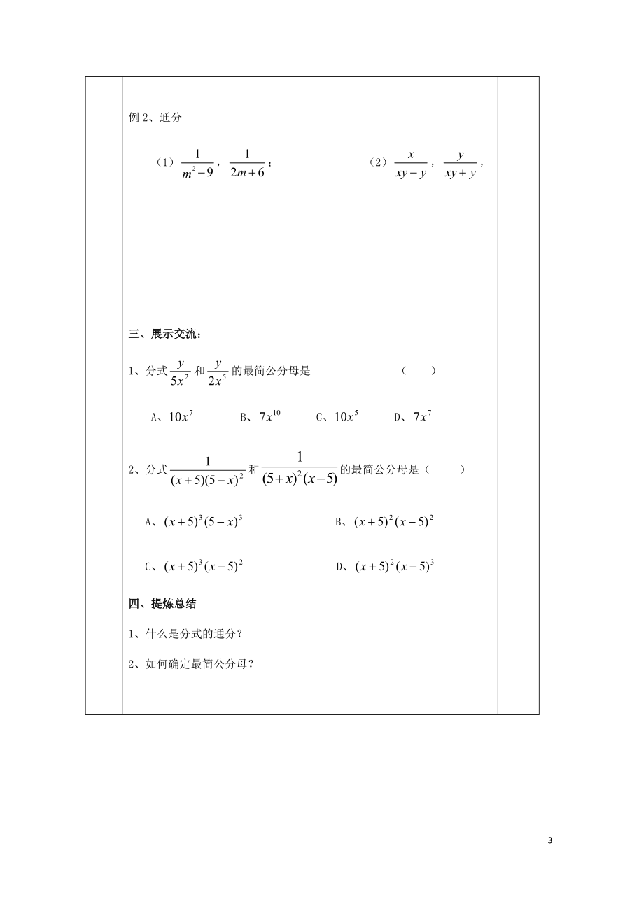 年版苏科版050824.doc_第3页