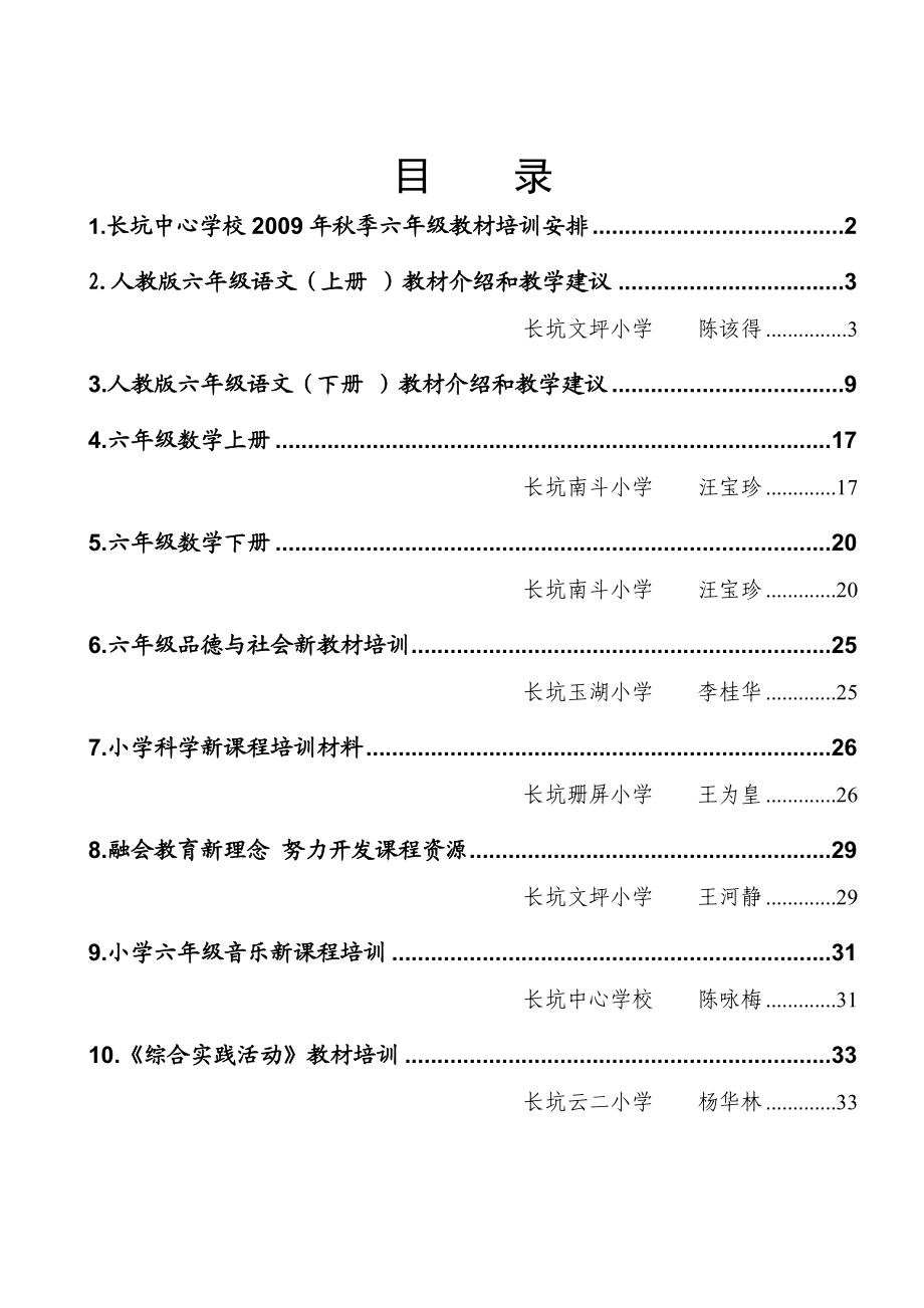 [工作计划]小学季新课程教材教法培训稿.doc_第2页