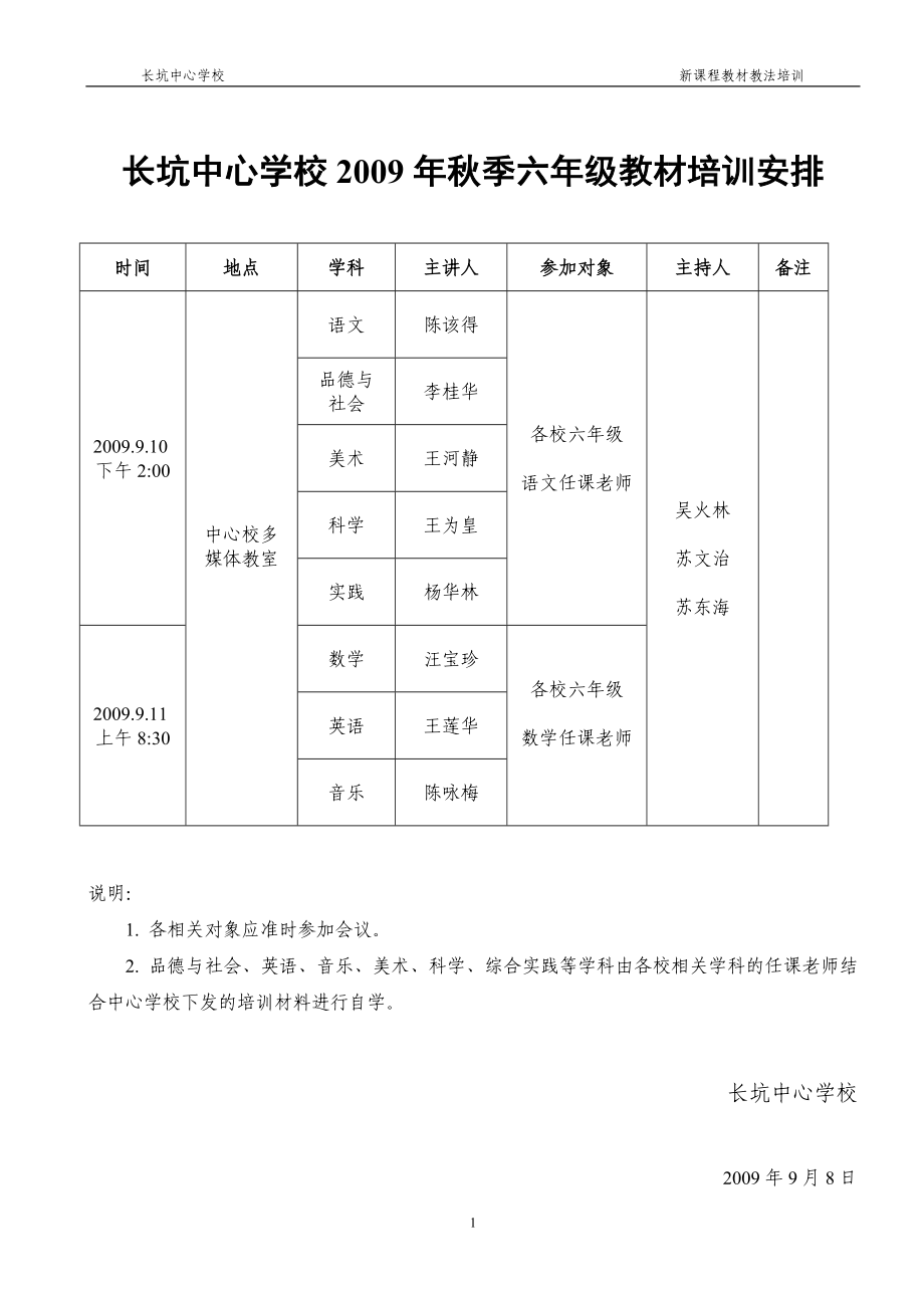 [工作计划]小学季新课程教材教法培训稿.doc_第3页