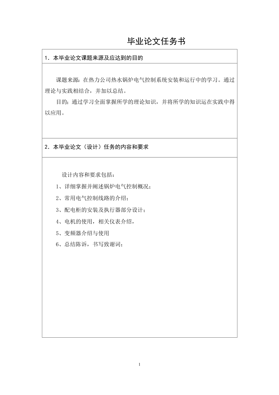 毕业设计论文热水锅炉是电气控制与低压控制器的设计.doc_第3页