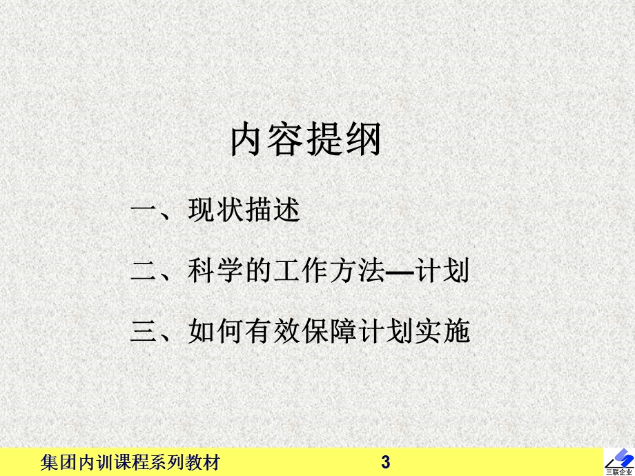 工作计划与有效执行.ppt_第3页