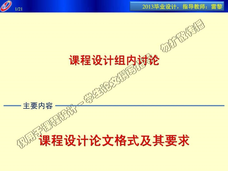 课程论文格式及其要求文库.ppt_第1页