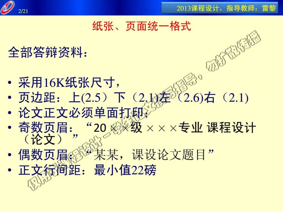 课程论文格式及其要求文库.ppt_第2页