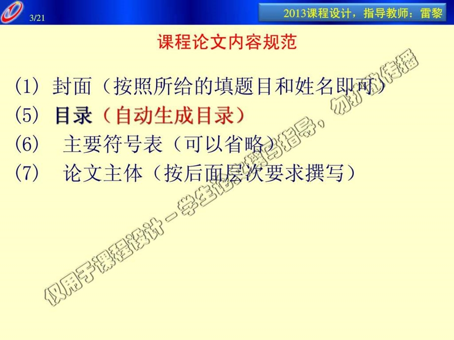 课程论文格式及其要求文库.ppt_第3页