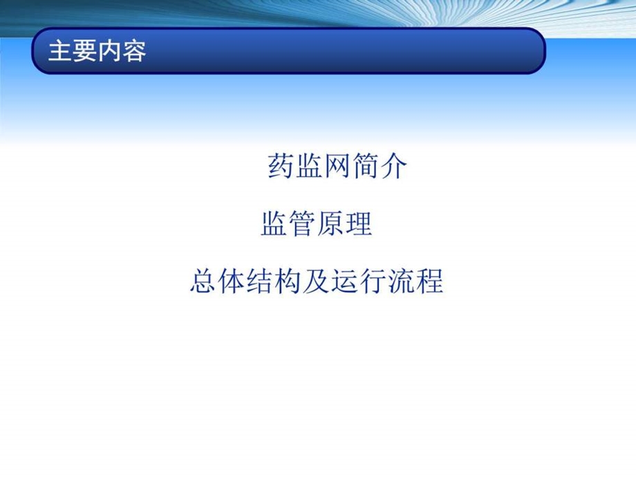 1中国药品电子监管网介绍药学医药卫生专业资料.ppt.ppt_第2页