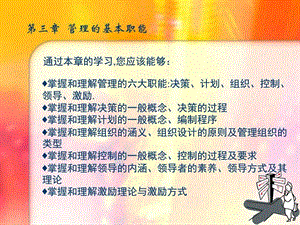 第三章管理的基本职能图文.ppt.ppt