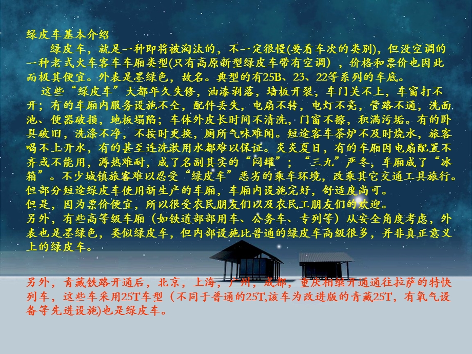 中国火车客车车体介绍.ppt_第3页