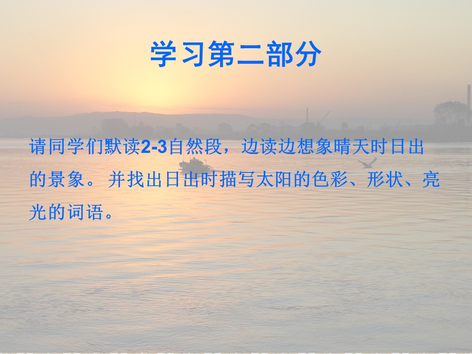 海上日出piopio.ppt_第3页