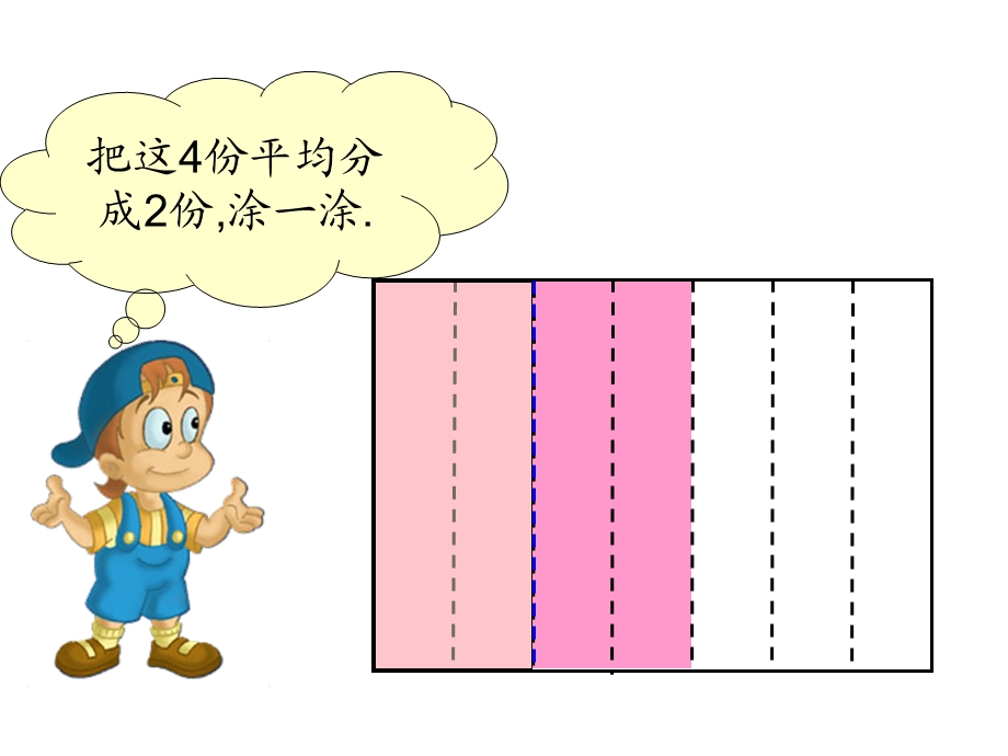 北师大版数学《分数除法(一)》PPT课件.ppt_第3页