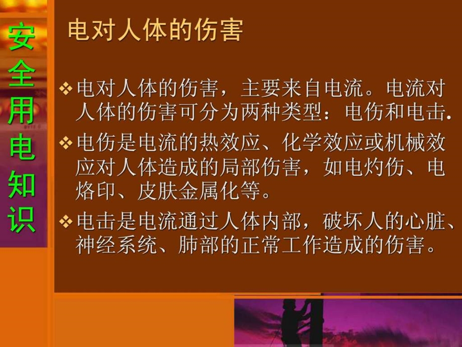 安全用电知识专题讲座企业电工培训推荐图文.ppt.ppt_第2页