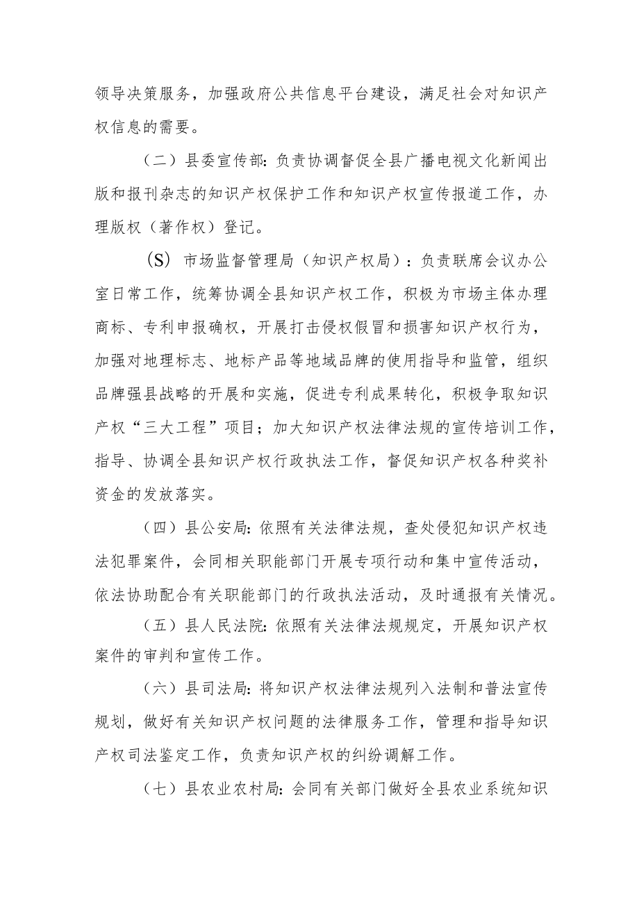 知识产权联席会议制度.docx_第3页