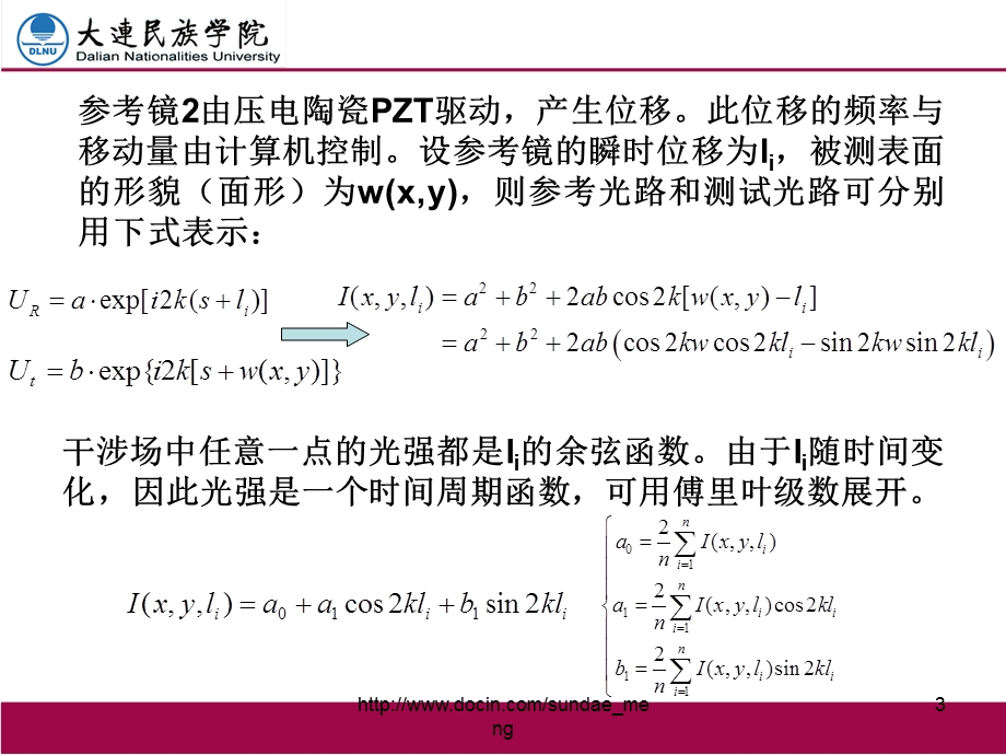 大学课件数字干涉测量方法及面形的三维干涉测量及评价.ppt_第3页