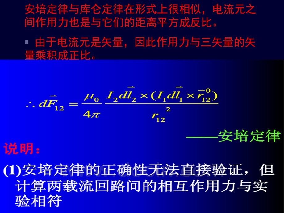 电磁学教学资料电磁学第五章稳恒磁场和毕奥萨伐尔定理.ppt_第2页