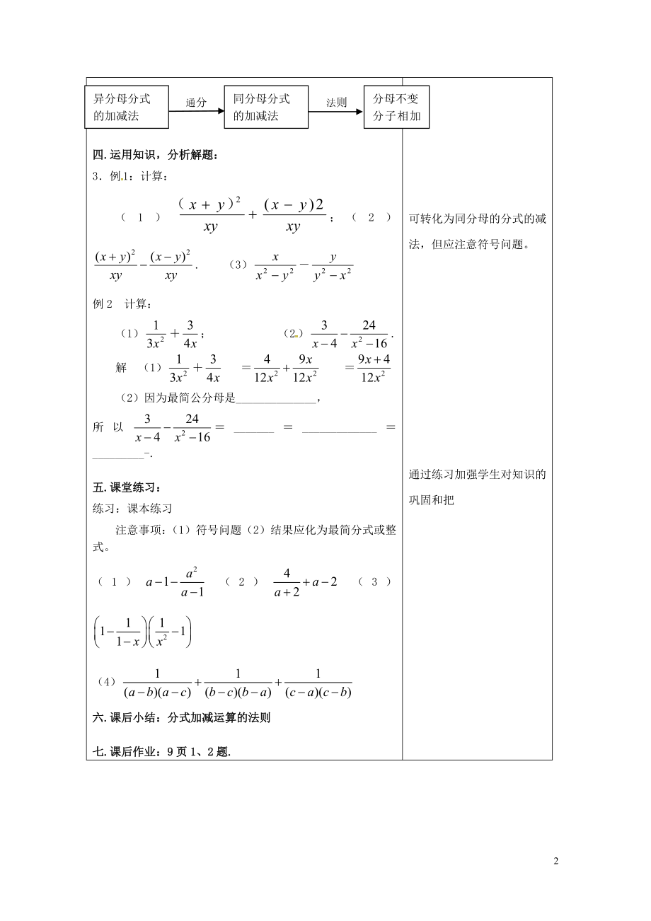 年新版华东师大版0508358.doc_第2页