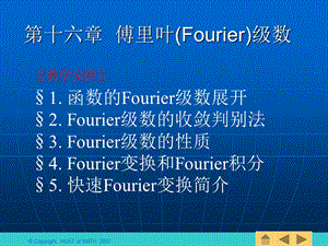 第十六部分傅里叶Fourier级数教学课件.ppt